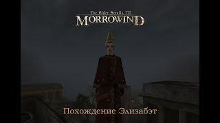 Morrowind: Скальные наездники#12