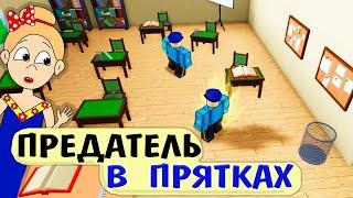 Предатель в ПРЯТКАХ ‍️ Роблокс прятки ТРАНСФОМЕРЫ / Roblox Hide and Seek Transform