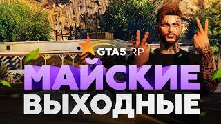 ОБНОВЛЕНИЕ 1 МАЯ. МАЙСКОЕ СОБЫТИЕ GTA 5 RP | ГТА 5 РП