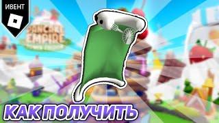 [Event] Бесплатная вещь Мыс Империи Блинов в Pancake Empire Tower Tycoon