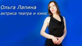 Визитка актрисы - Ольга Лапина