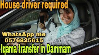 House Driver job Available in Saudi Arabia