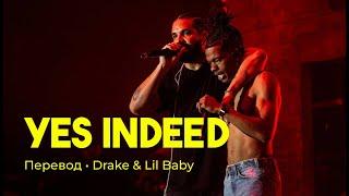 Drake & Lil Baby - Yes Indeed (rus sub; перевод на русский)