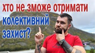 Хто не зможе отримати колективний захист в Норвегії?