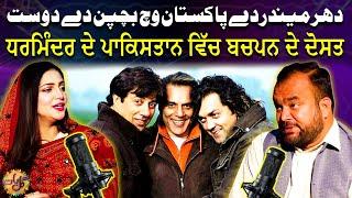 Emotional Story: Film Actor Dharmendra Dey Pakistan Wich Dost | Gal Baat Podcast | Suno Punjab