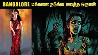 Beast Of Banglore | வெளியே செல்லவே பயப்பட்ட கர்நாடக பெண்கள் | Saravanan Decodes