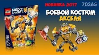 обзор набора Lego NEXO Knights боевые доспехи Акселя (70365)+фигурко из 17 серии