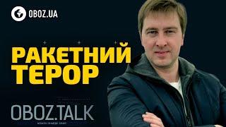 Масована ракетна атака по Україні. Рашисти рознесли своє село | OBOZ UA