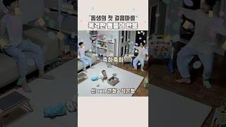 700만뷰늦둥이 동생의 첫 걸음마를 목격한 형들의 반응 #삼형제 #육아브이로그 #걸음마