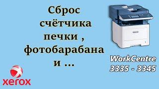 как сбросить счетчик фьюзера на принтере xerox. How to reset fuser counter for Xerox WorkCentre 3335