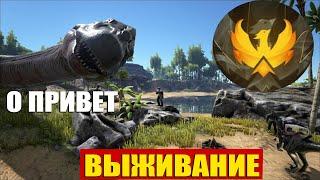 5# ВЫЖИВАНИЕ с модом Феникс ! ARK: Survival Evolved