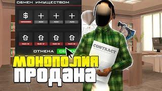 ПРОДАЛ МОНОПОЛИЮ БИЗНЕСОВ! СКОЛЬКО ПОЛУЧИЛ?