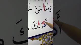 Как читаются буквы калькаля ? Таджвид , чтение Корана для начинающих. #коран #ислам #таджвид