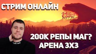 КЛИПЫ ЗА ДОНАТ! ТОП 1 КОМАНДА АРЕНЫ 3Х3 НА АНДОРЕ? ТОП МАГ-МАРАФОНЕЦ / ANDORA PW 1.5.1 ФАФНИР РУОФФ