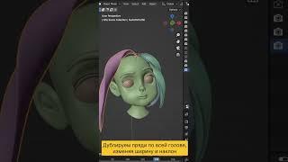 БЫСТРЫЙ и ЛЕГКИЙ способо сделать волосы а Blender #3d #blender #clo3d #shorts #blendertutorial