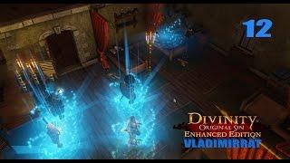 Прохождение Divinity:Original Sin - Enhanced Edition( переиздание)Лечебница Телирона.Доблесть.#12