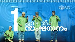 General Group Song (Category B) 1st | Sahithyotsav24 | Malappuram West Sahithyotsav