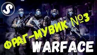 Фраг-мувик №3 | Warface