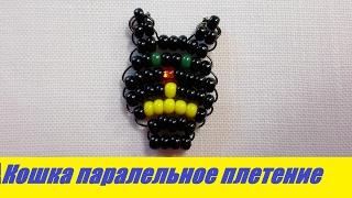 Кошка из Бисера Параллельное Плетение для Начинающих / Flat Cat from Beads!