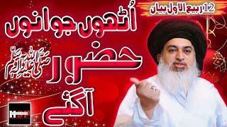 12 Rabiulawal Full Bayan - Allama Khadim Hussain Rizvi - Haneef Shah Production