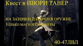 х1 Asterios Under Shadow of the Ivory Tower Небулитовая сфера. Или зачем стоят гномы в ивори? (4из4)