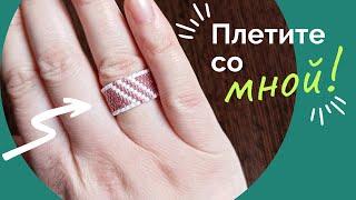 Туториал широкое кольцо из бисера мозаичное плетение / Tutorial Wide beaded ring #DIY