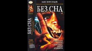 Без Сна - Реклама на VHS от EA