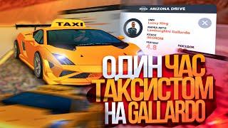 РАБОТАЮ 1 ЧАС ТАКСИСТОМ на LAMBORGHINI GALLARDO - ARIZONA RP GTA SAMP