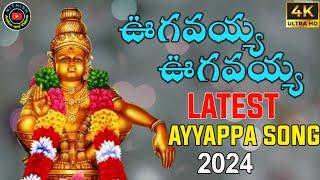 Ugavayya Ugavayya Ayyappa Song || Ayyappa songs telugu || Nithish Audios and Videos ||