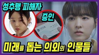 대박! 이게 복선이었다니!! 미래를 돕는 의외의 인물들 ! #미지의서울 10회 예고