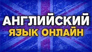 Учить английский по скайпу с носителем