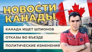 Ужесточение контроля на границе, вакансии за $100 000 и другие новости Канады