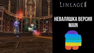 ОСАДА 19.12.21 Lineage 2 Main сервер Sirra