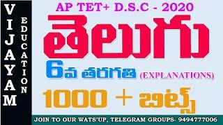 AP TET 2021 II 6th CLASS TELUGU TOTAL TEXT BOOK QUICK REVISION II AP DSC 2021 II  BITS EXPLANATIONS