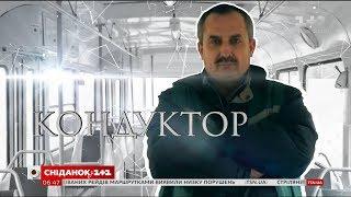 Как работает украинский кондуктор - эксперимент Сніданка