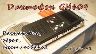 Recorder GH609 | Professional 8GB GH609 Digital Voice Recorder