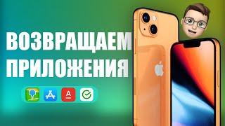 Как установить Сбербанк на iPhone? (2ГИС, Альфа-банк и другие) Новый способ