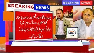 Iftikhar haider news channel