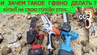 Зачем Это Дно Stihl GTA 26  Сравнил Китайским | Аккумуляторная пила Веткорез