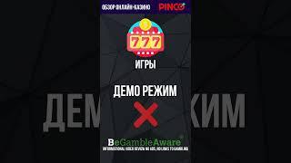 Честный обзор нового казино Pinco Casino! #всеказино #Pinco #казино #казиноонлайн #слоты