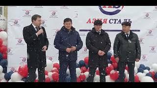 В г.Кара-Балте запущено производство арматуры "Азия сталь".