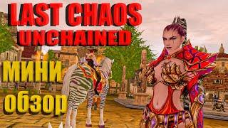 Last chaos UNCHAINED CLASSIC