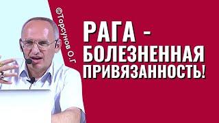 Рага (Жажда) - болезненная привязанность, которая накапливает карму! Торсунов Веды.