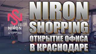 NIRON SHOPPING - открытие офиса в г. Краснодар