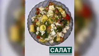 Салат.Витаминный салат. Быстрый и вкусный салат. Дәруменге бай салат.Маленькие поварята.Новогодний.