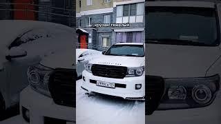 Крузак тяжелый  #shorts #авто #автомобили