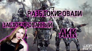 ПЕСНЬ РАЗБЛОКИРОВАННОМУ АККАУНТУ ПО П.20 WARFACE