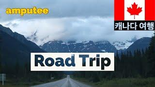 Amputee: Family Road Trip from Vancouver to Jasper/다리절단 후 처음하는 밴쿠버에서 제스퍼 로드트립 [캐나다 여행 ] (자막)