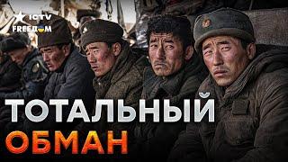 Срочно  Ким прислал Путину БОЛЬНЫХ солдат? Войска КНДР страдают от недоедания! Корейцы убегают?