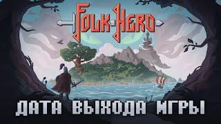 Folk Hero — Дата выхода игры